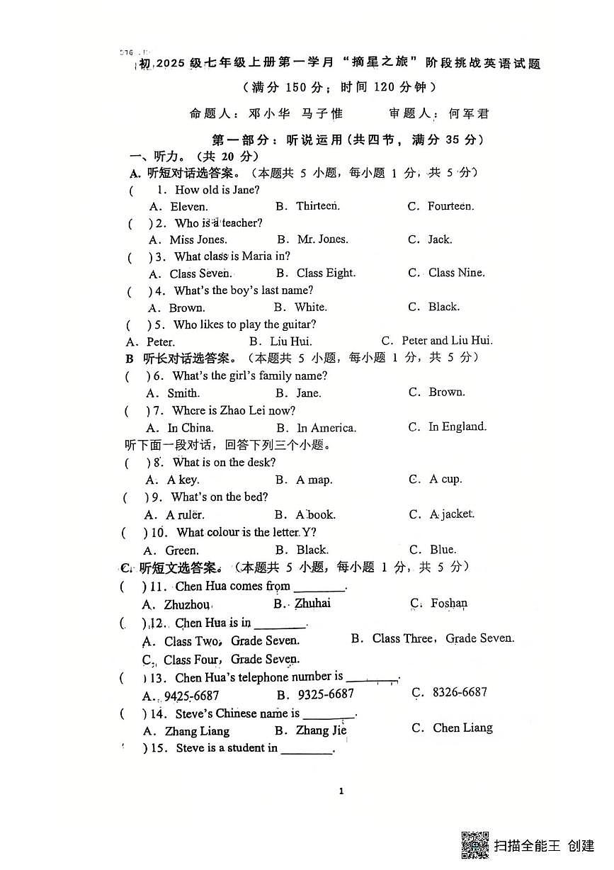 四川省南充市高坪区四川省南充市白塔中学2025-2026学年七年级上学期10月月考英语试题第1页
