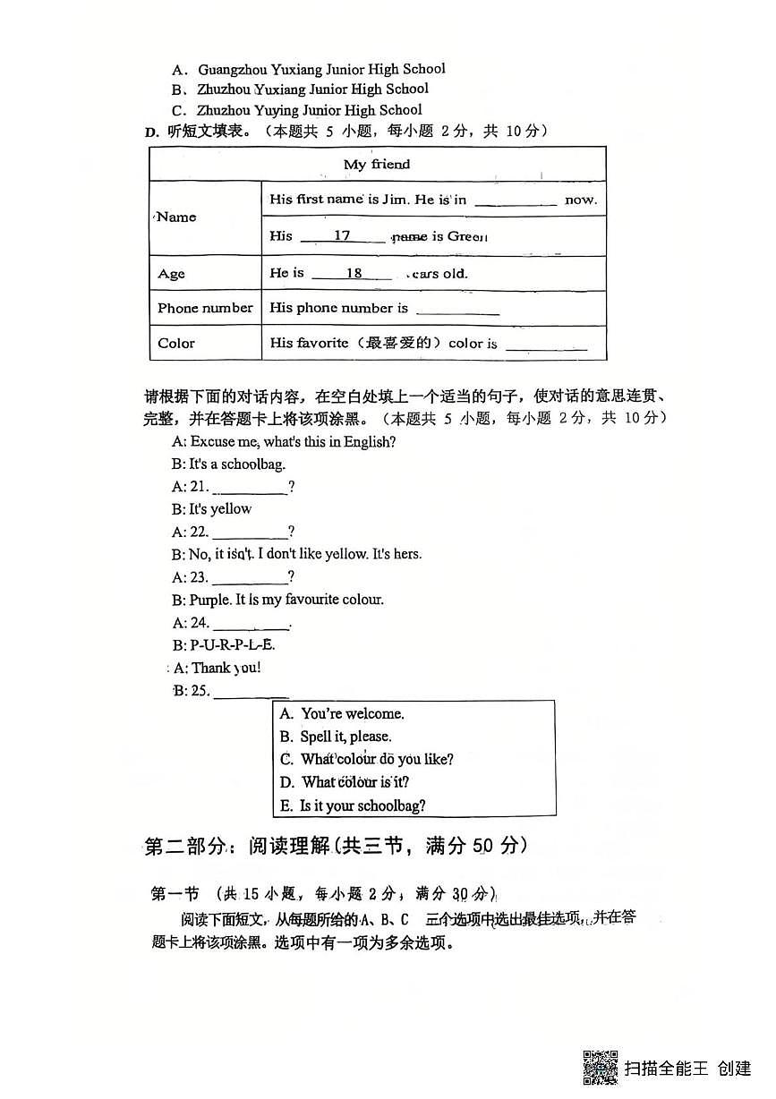 四川省南充市高坪区四川省南充市白塔中学2025-2026学年七年级上学期10月月考英语试题第2页