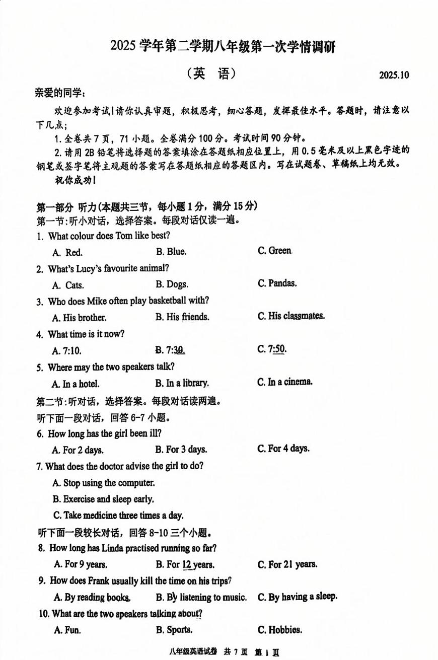 浙江省温州市瓯海区2025-2026学年八年级上学期第一次月考英语试卷第1页