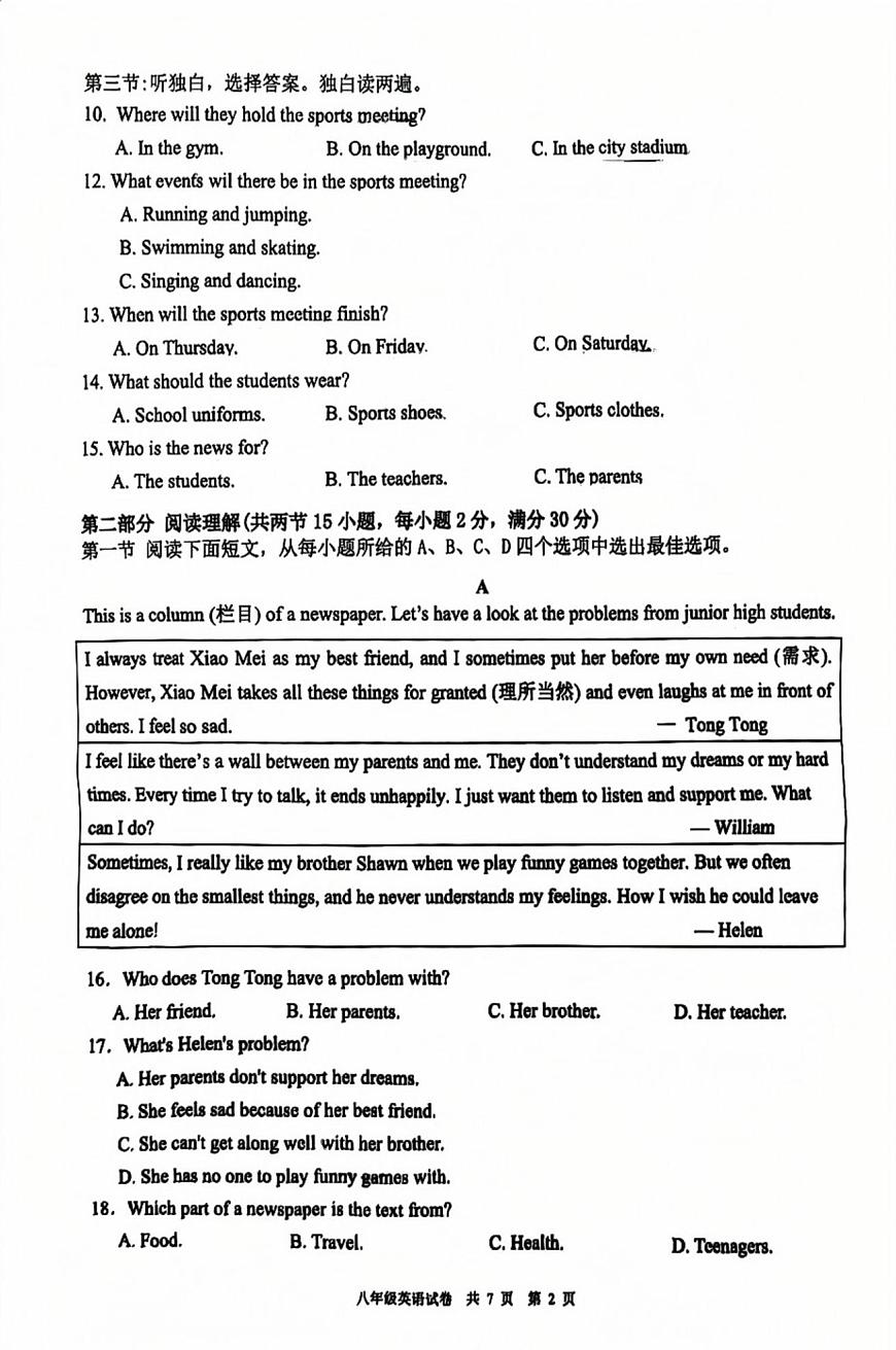 浙江省温州市瓯海区2025-2026学年八年级上学期第一次月考英语试卷第2页