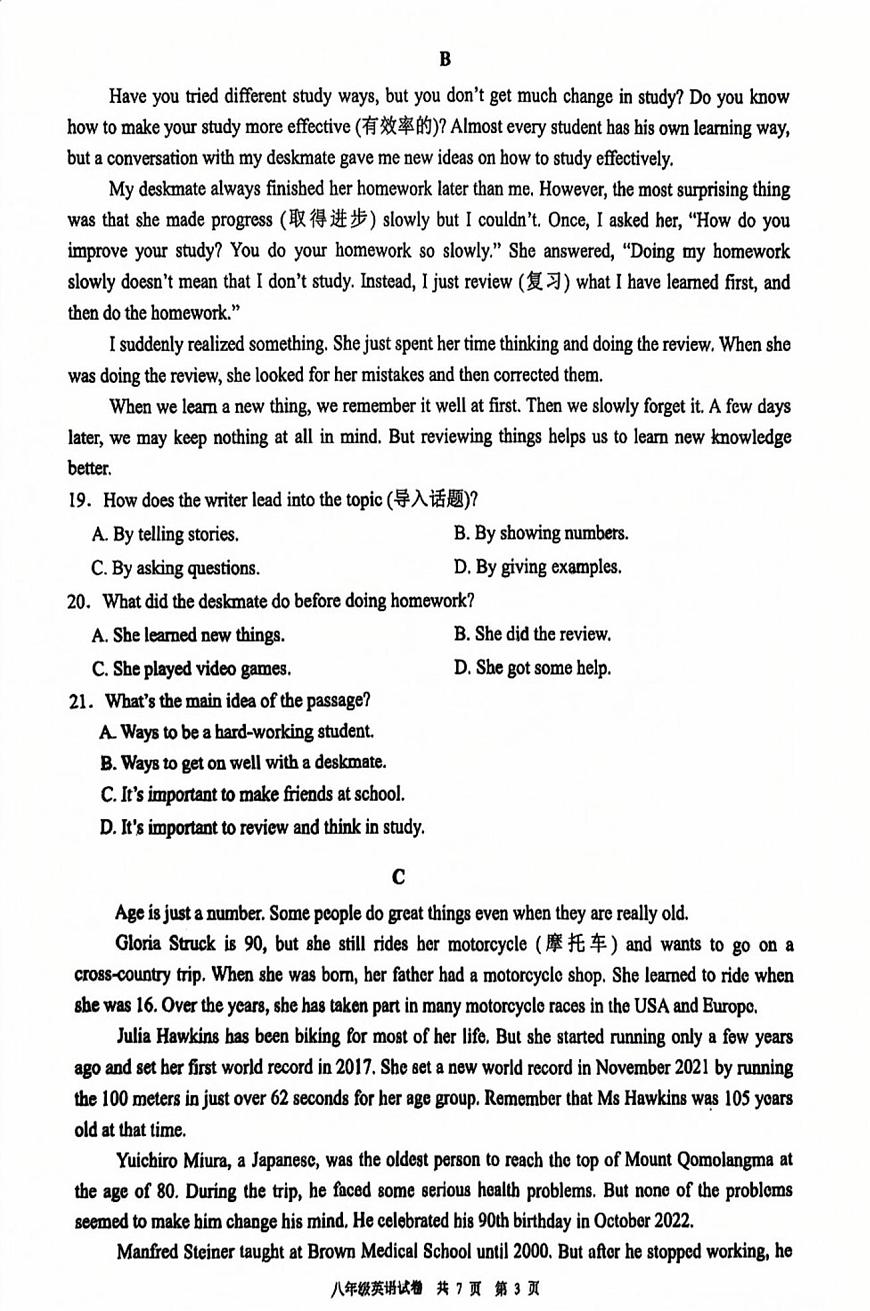 浙江省温州市瓯海区2025-2026学年八年级上学期第一次月考英语试卷第3页