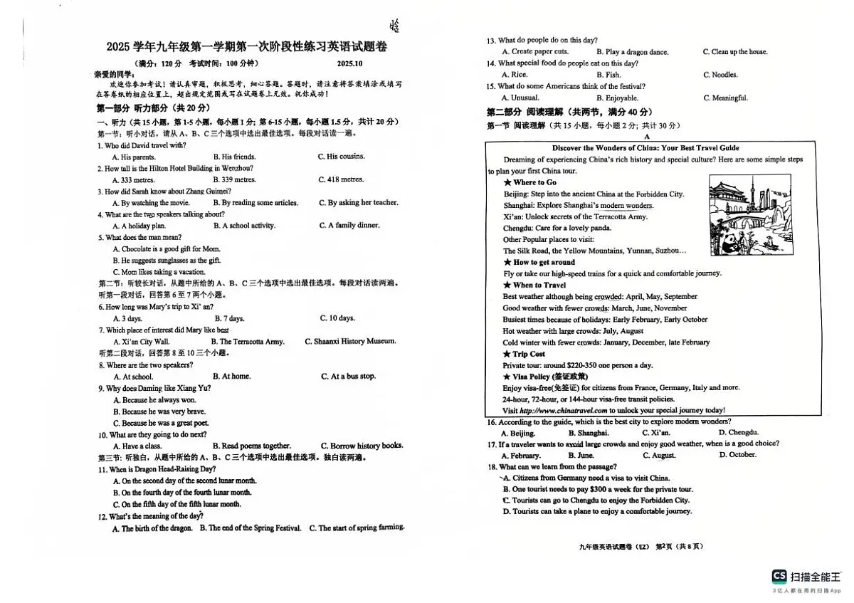 浙江省温州第二中学2025-2026学年九年级上学期第一次月考英语试卷第1页