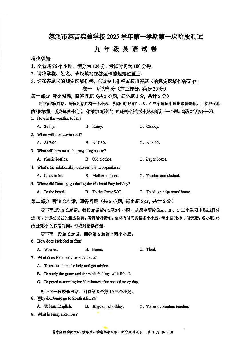 浙江省宁波市慈溪市慈吉实验学校2025-2026学年九年级上学期9月月考英语试题第1页