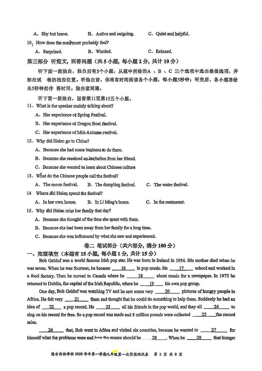 浙江省宁波市慈溪市慈吉实验学校2025-2026学年九年级上学期9月月考英语试题第2页