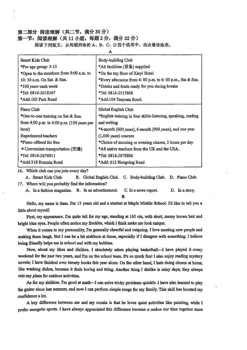 浙江省嘉兴市桐乡六中2025-2026学年八年级上学期第一次月考英语试卷第2页
