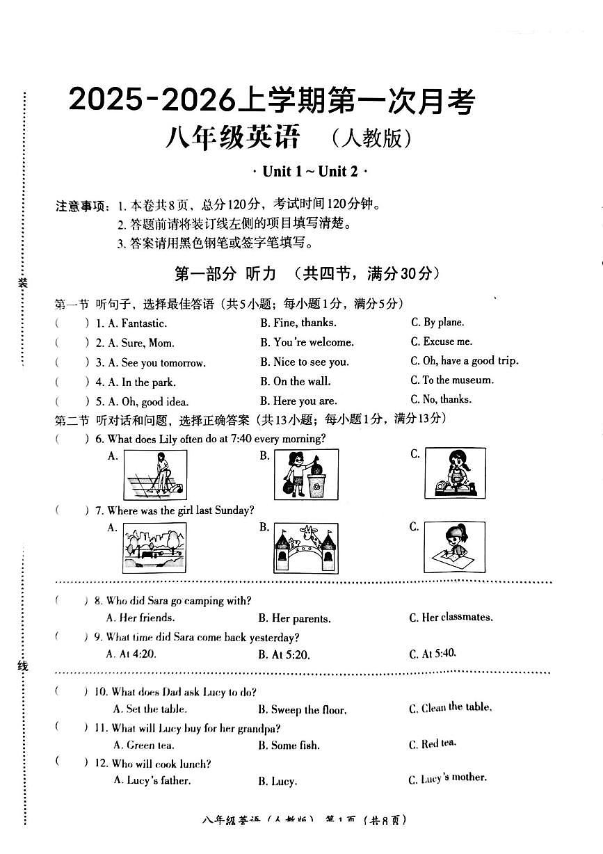英语唐山市玉田县第三中学2025-2026学年八年级上学期第一次月考英语试卷第1页
