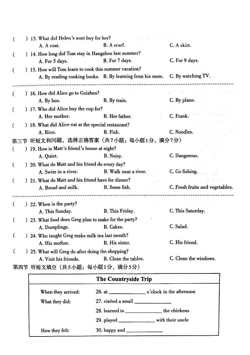 英语唐山市玉田县第三中学2025-2026学年八年级上学期第一次月考英语试卷第2页