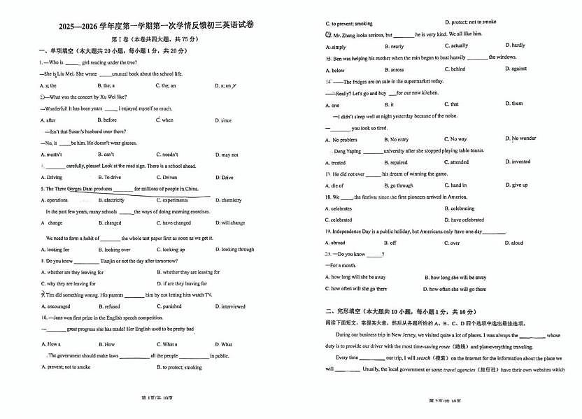 天津市南开大学附属中学津南学校2025-2026学年九年级上学期第一次月考英语试卷第1页