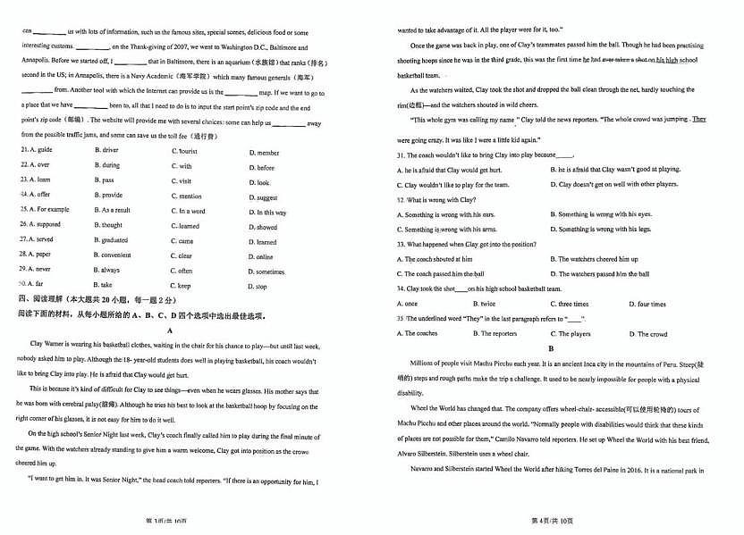 天津市南开大学附属中学津南学校2025-2026学年九年级上学期第一次月考英语试卷第2页