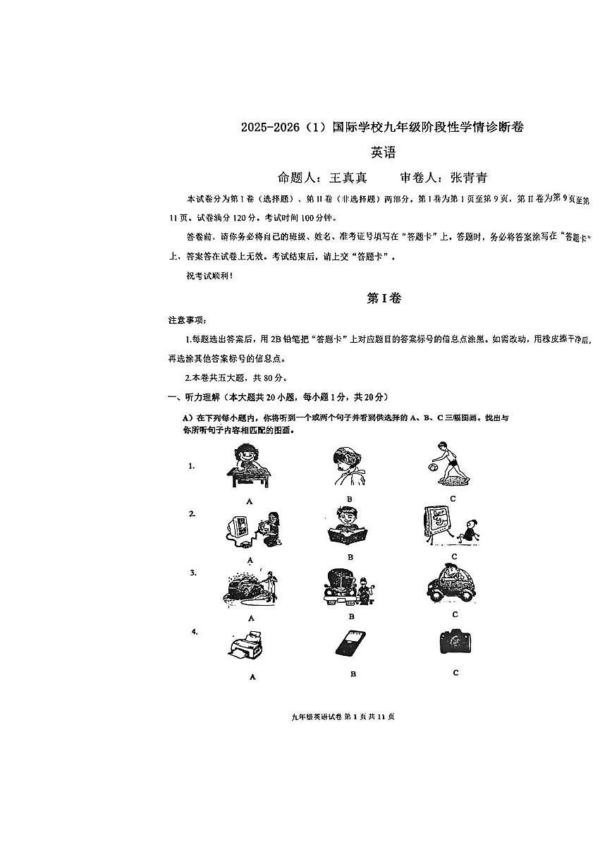 天津开发区国际学校2025-2026学年九年级上学期第一次月考英语试卷第1页
