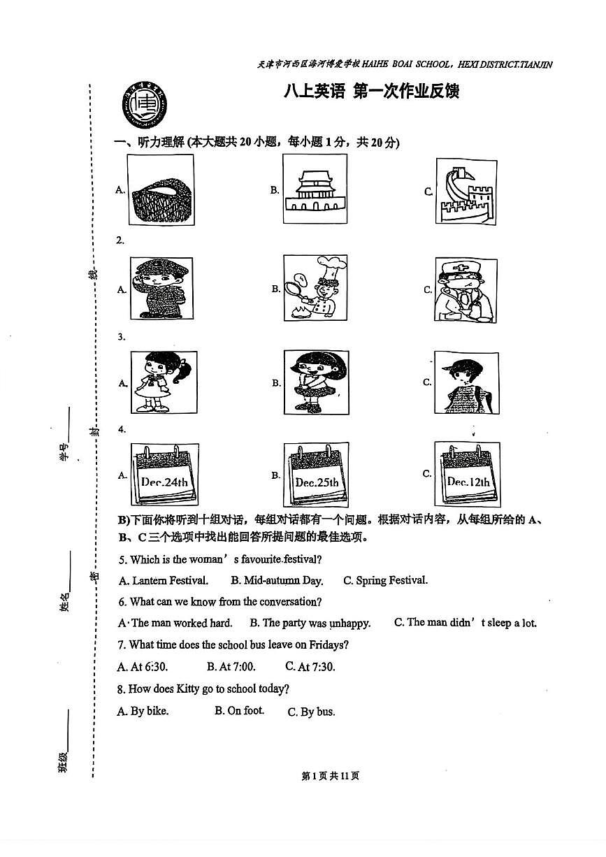 天津市河西区海河博爱学校2025-2026学年八年级上学期第一次月考英语试题第1页