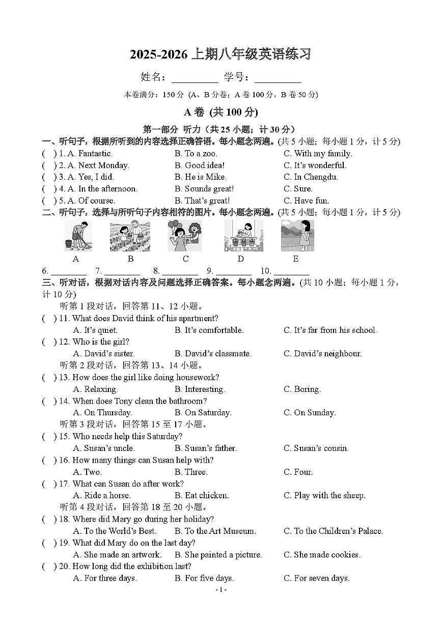 四川省成都外国语学校2025-2026学年八年级上学期10月英语月考试题第1页