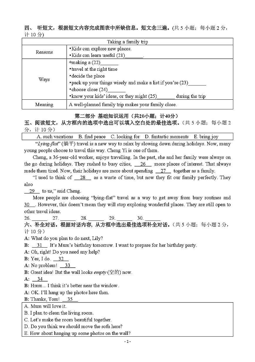四川省成都外国语学校2025-2026学年八年级上学期10月英语月考试题第2页