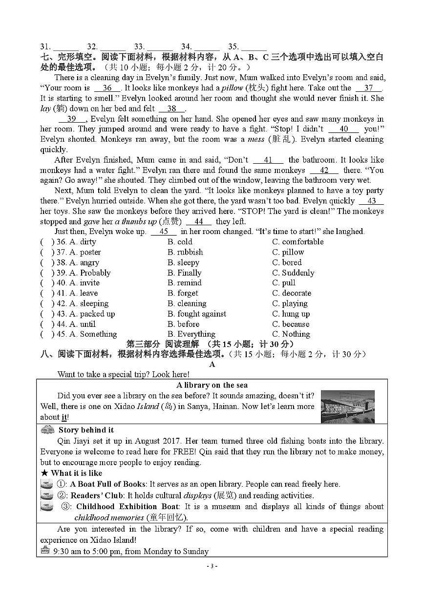 四川省成都外国语学校2025-2026学年八年级上学期10月英语月考试题第3页