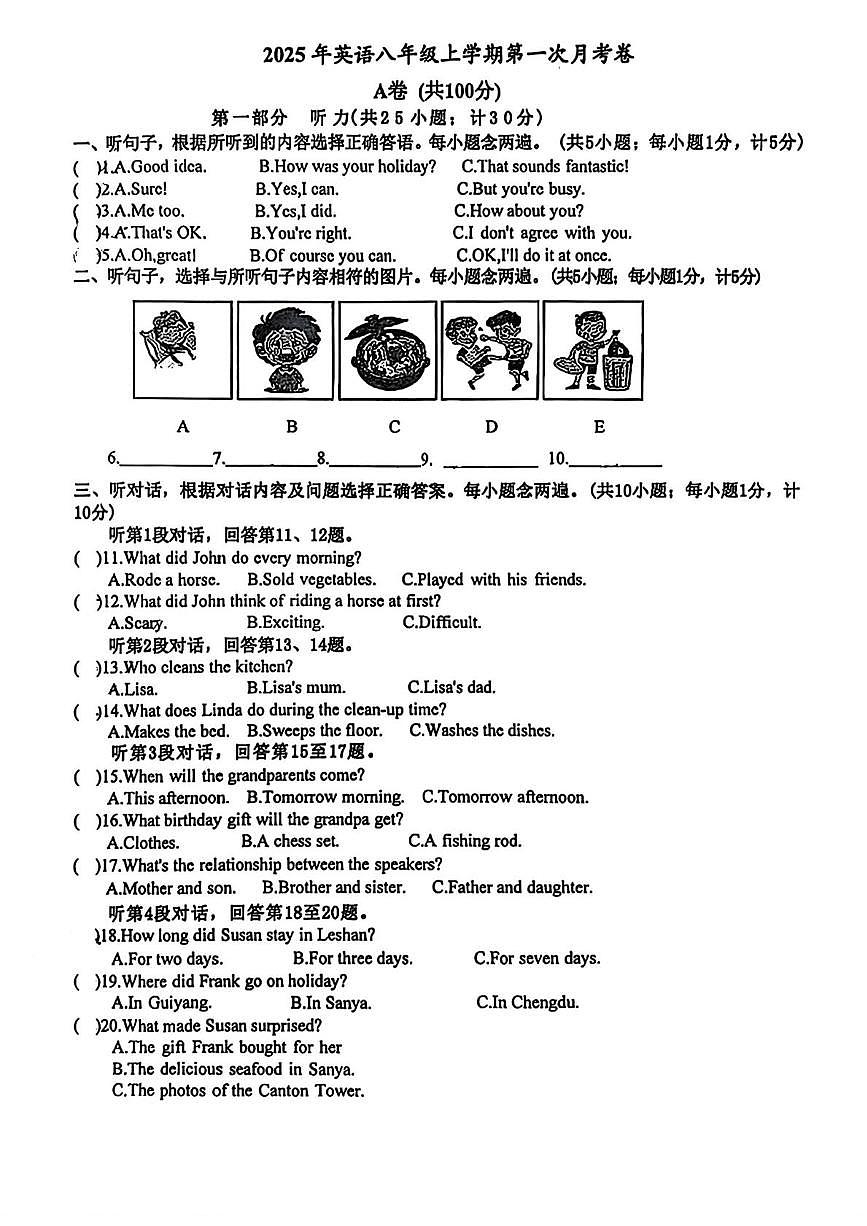 四川省成都田家炳中学2025-2026学年八年级上学期10月月考英语试卷第1页