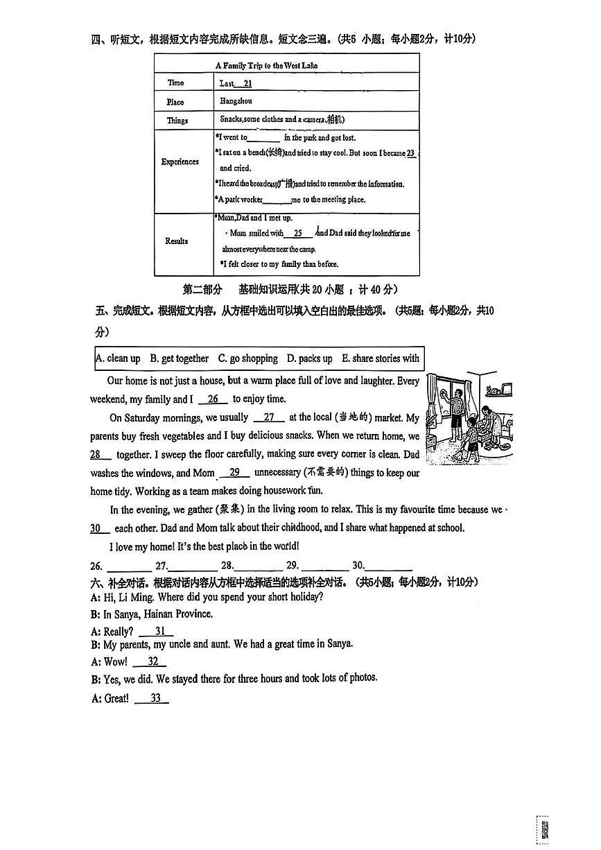 四川省成都田家炳中学2025-2026学年八年级上学期10月月考英语试卷第2页