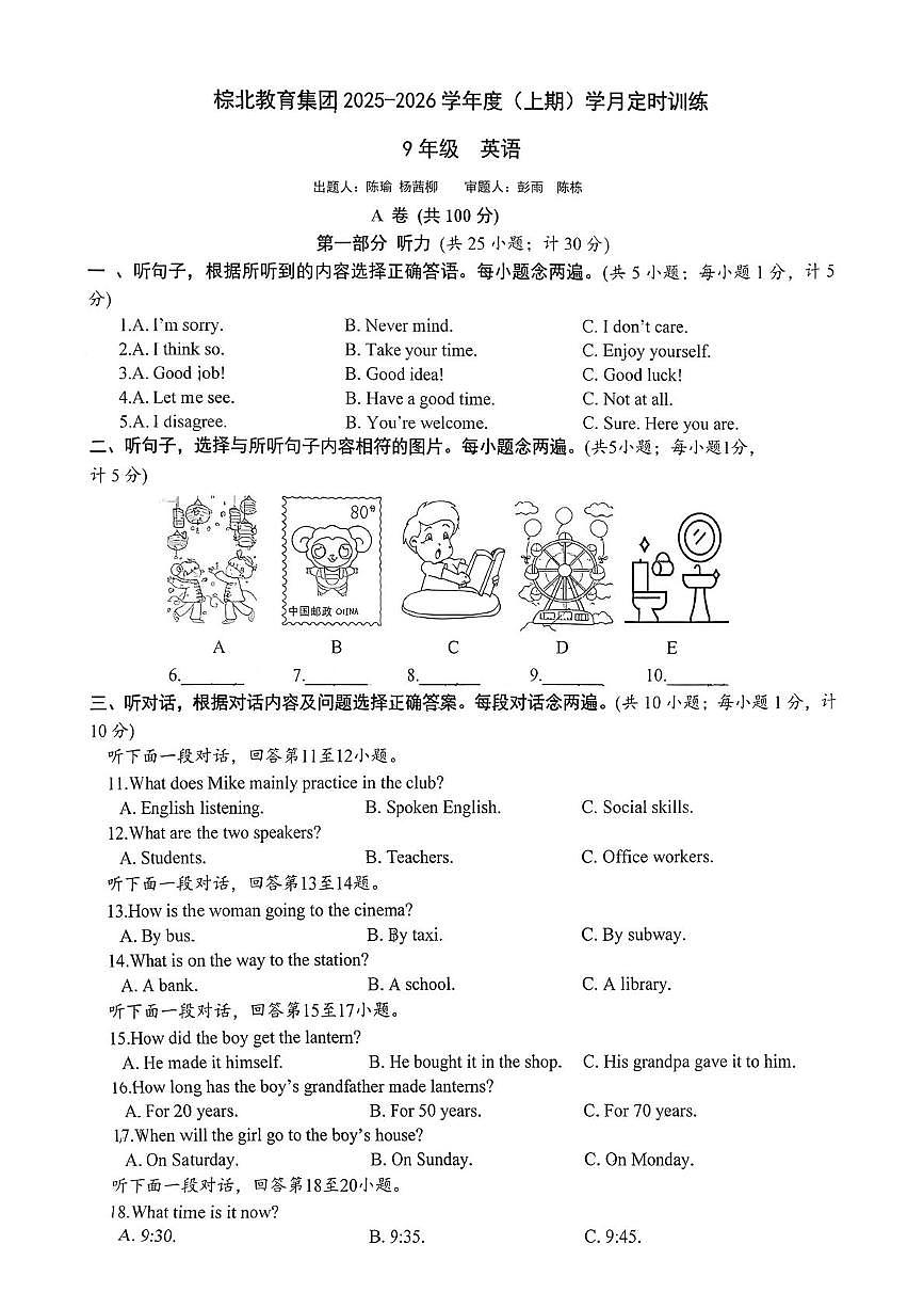 四川省成都市棕北中学2025-2026学年九年级上学期10月月考英语试题第1页