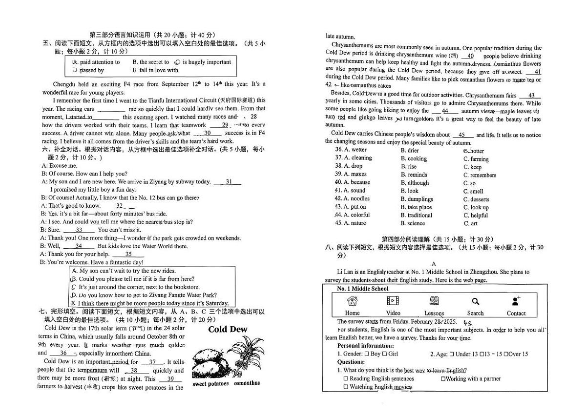 四川省成都市七中育才集团汇源校区2025-2026学年九年级上学期10月月考英语试卷第2页