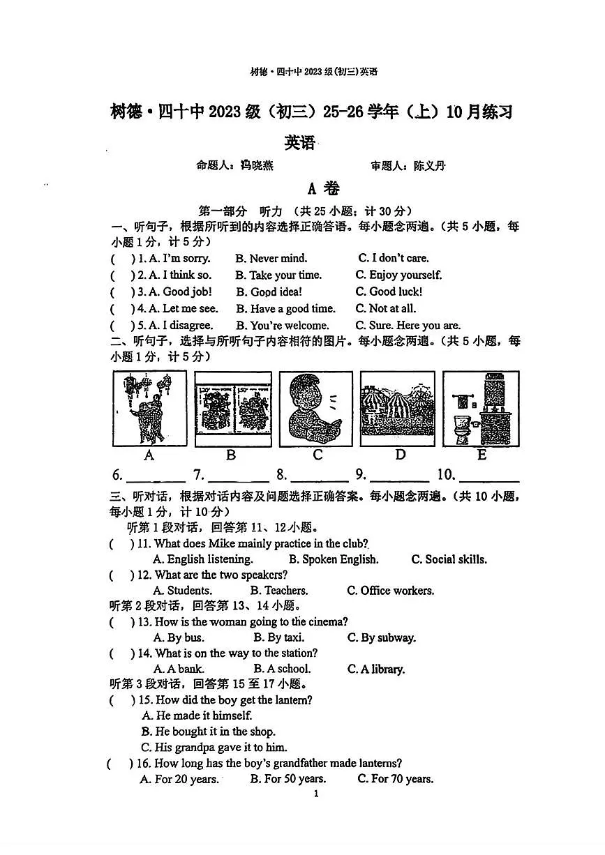 四川省成都市第四十中学校2025-2026学年九年级上学期10月月考英语试题第1页