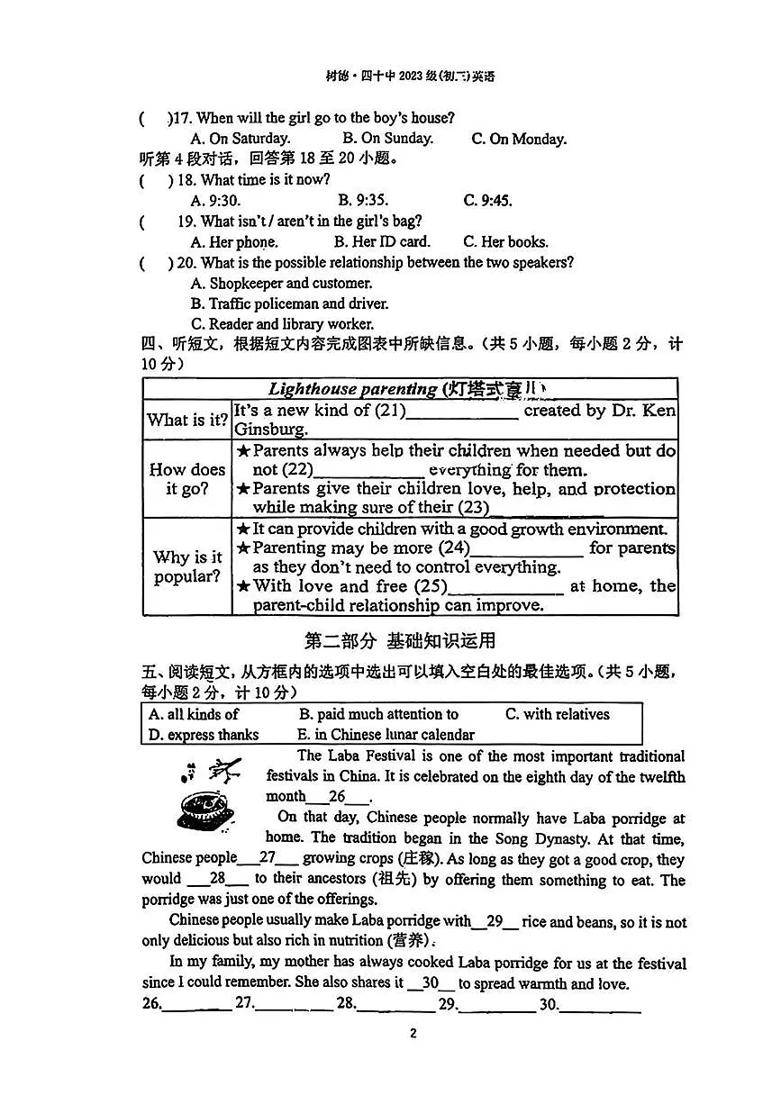 四川省成都市第四十中学校2025-2026学年九年级上学期10月月考英语试题第2页