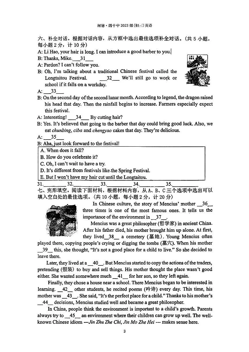四川省成都市第四十中学校2025-2026学年九年级上学期10月月考英语试题第3页