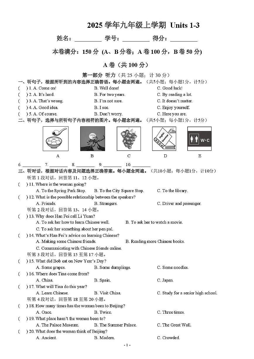 四川省成都七中八一学校2025-2026学年九年级上学期9月月考英语试题第1页