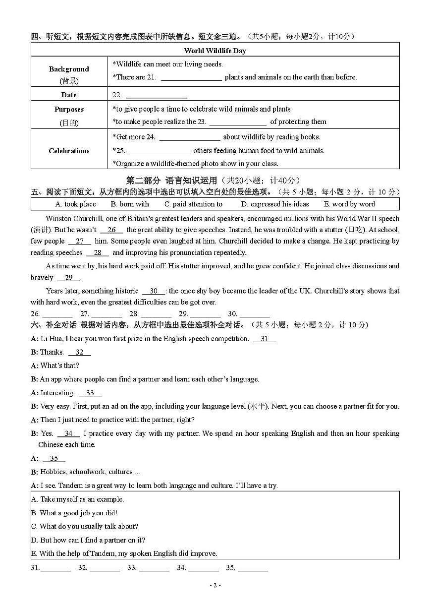 四川省成都七中八一学校2025-2026学年九年级上学期9月月考英语试题第2页