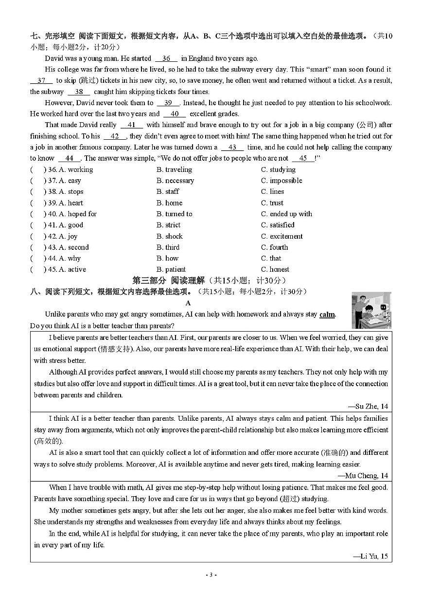 四川省成都七中八一学校2025-2026学年九年级上学期9月月考英语试题第3页
