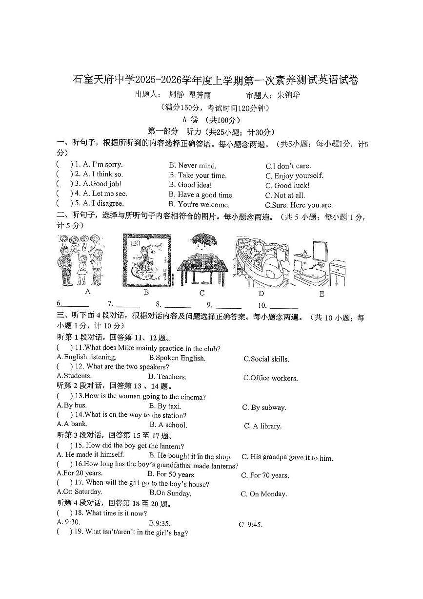 四川省成都石室天府中学2025-2026学年九年级上学期10月考英语试卷第1页