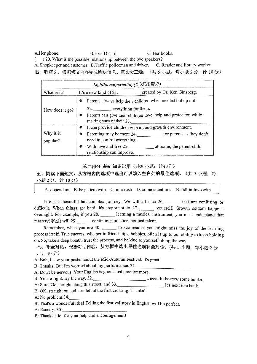 四川省成都石室天府中学2025-2026学年九年级上学期10月考英语试卷第2页