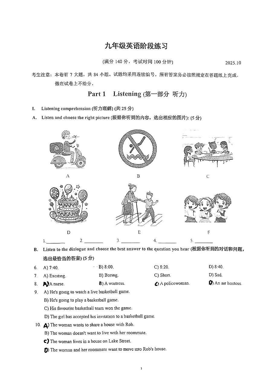 上海市静安区市西初级中学2025-2026学年九年级上学期10月第2次月考英语试卷第1页