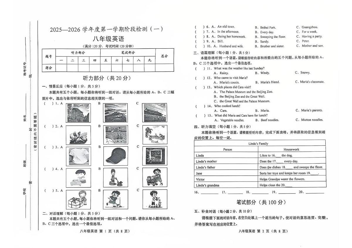 山西省运城市稷山县东方致远双语学校2025-2026学年八年级上学期10月月考英语试题第1页