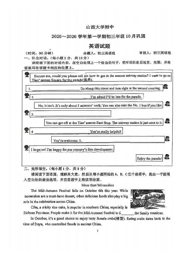山西大学附属中学2024-2025学年上学期10月月考九年级英语试卷第1页