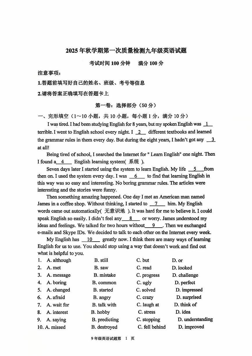 山东省枣庄市峄城区东方学校2025-2026学年九年级上学期10月月考英语试题第1页