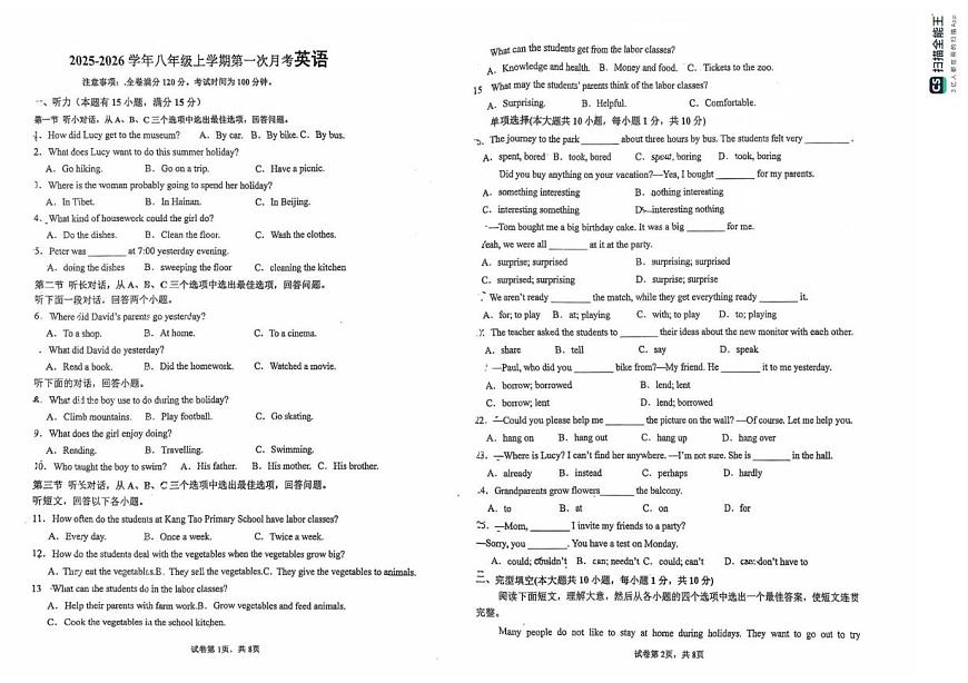 山东省青岛市城阳区第六中学2025-2026学年八年级上学期第一次月考英语试题第1页