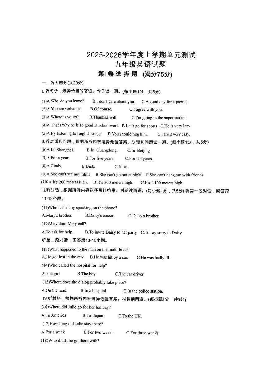 山东省日照市东港实验学校2025-2026学年九年级上学期10月月考英语试卷第1页