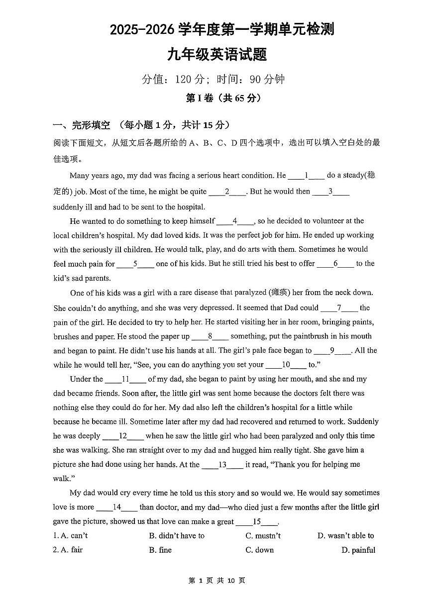 山东省日照市东港区曲阜师范大学附属实验学校2025-2026学年九年级上学期10月月考英语试题第1页