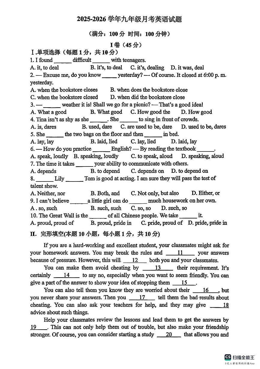 山东省青岛第二实验初级中学2025-2026学年九年级上学期10月月考英语试题第1页