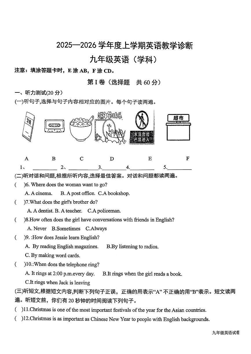 山东省临沂市蒙阴县第三中学2025-2026学年九年级上学期10月月考英语试题第1页