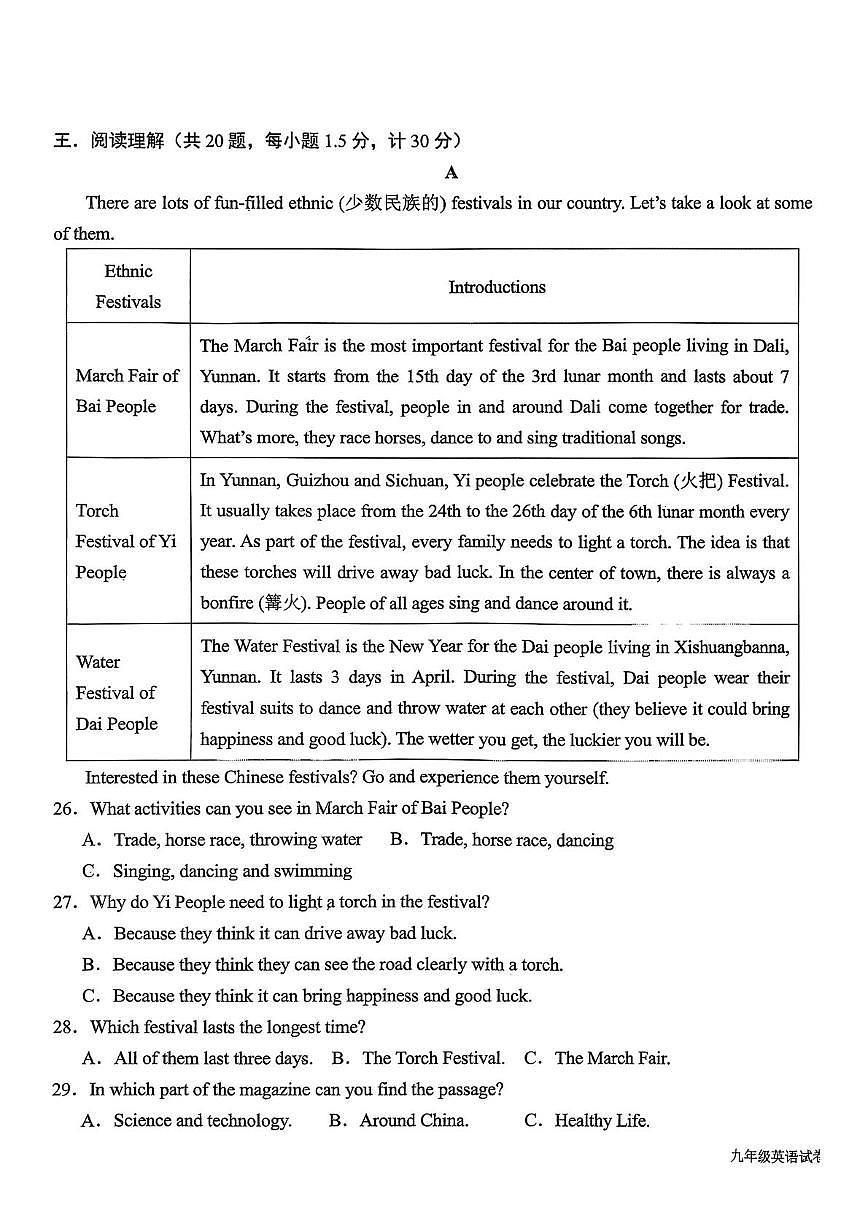 山东省临沂市蒙阴县第三中学2025-2026学年九年级上学期10月月考英语试题第3页