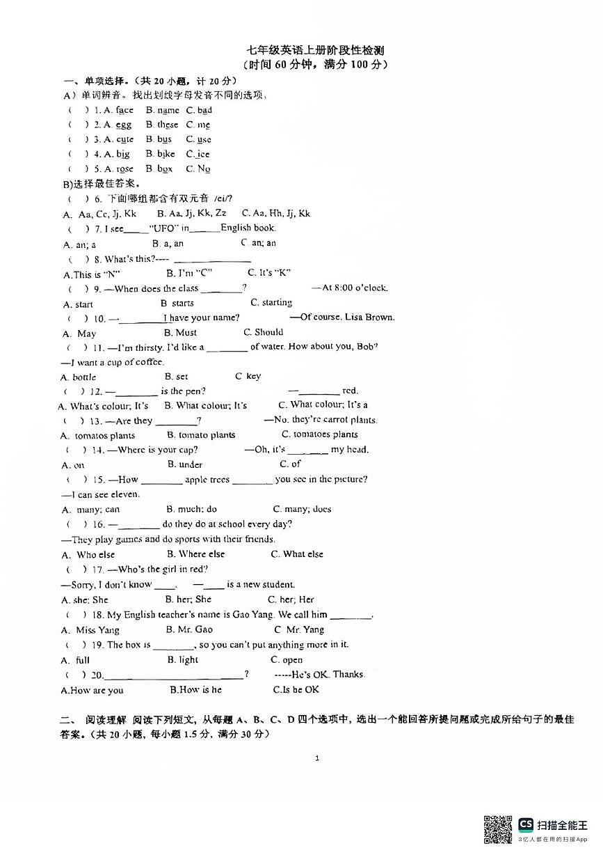 山东省临沂市临沂实验中学2025-2026学年上学期七年级10月月考英语试卷第1页