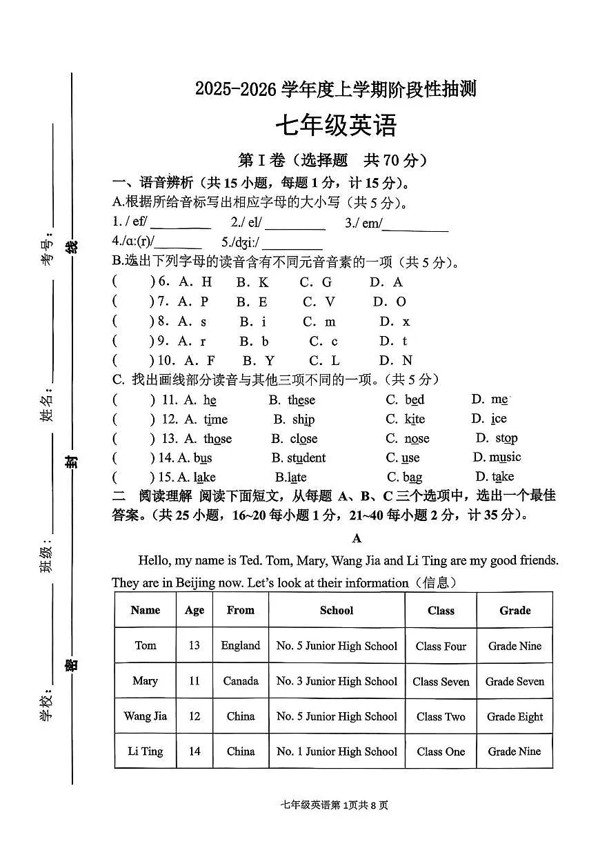 山东省临沂市兰山区第十中学2025-2026学年七年级上学期10月英语月考试题第1页