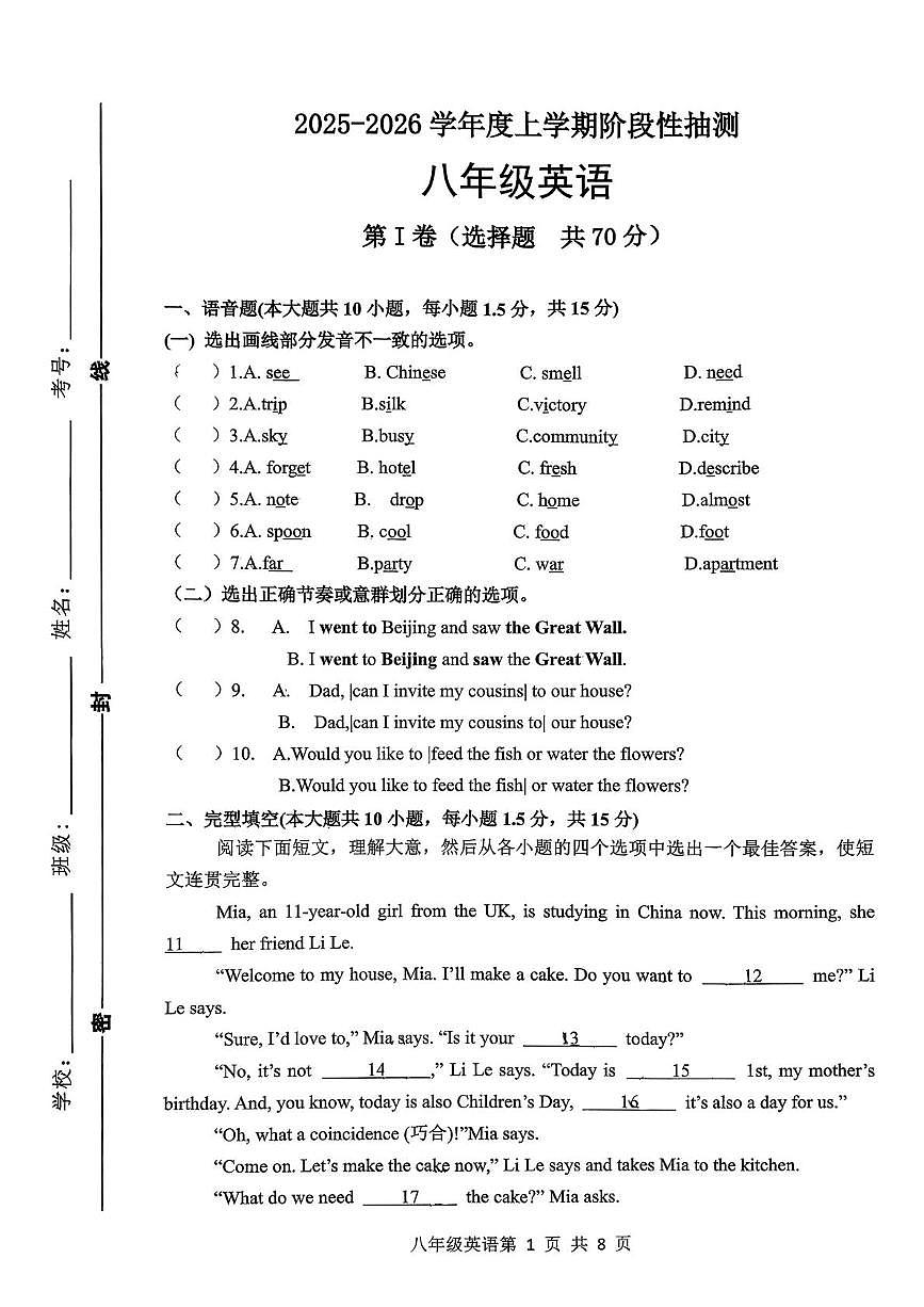 山东省临沂市第十中学2025-2026学年八年级上学期10月英语月考卷第1页