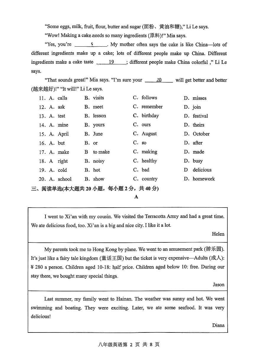 山东省临沂市第十中学2025-2026学年八年级上学期10月英语月考卷第2页