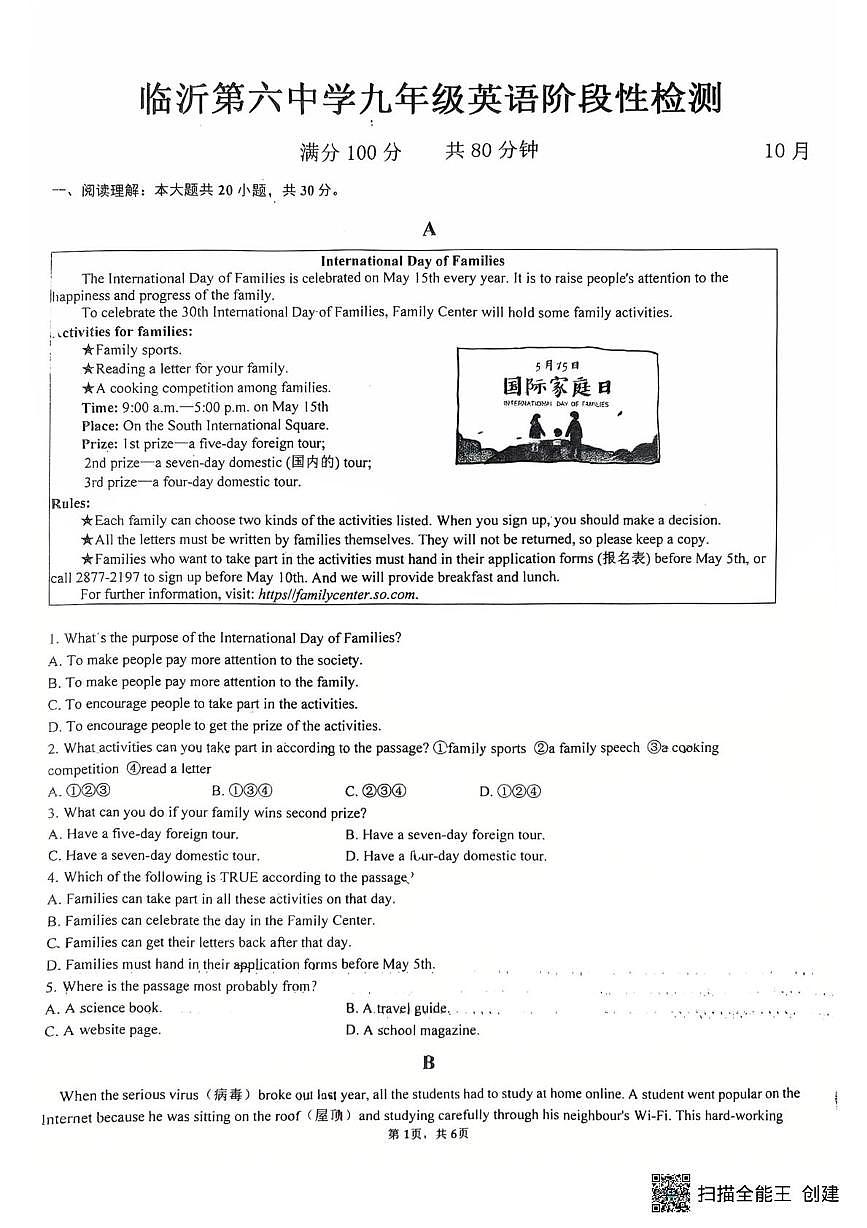 山东省临沂市第六中学2025-2026学年上学期九年级10月份英语月考试卷第1页