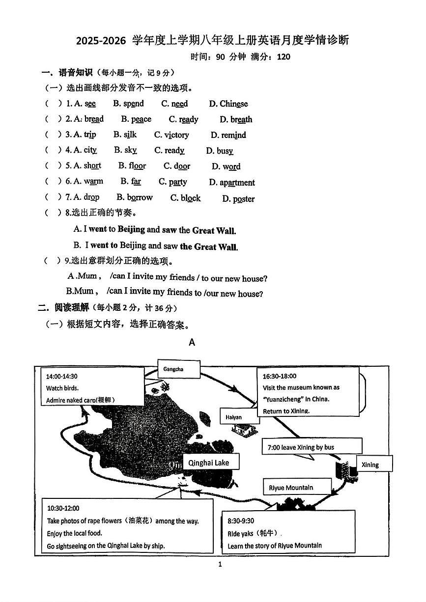 山东省临沂市第九中学2025-2026学年八年级上学期第一次月考英语试题第1页