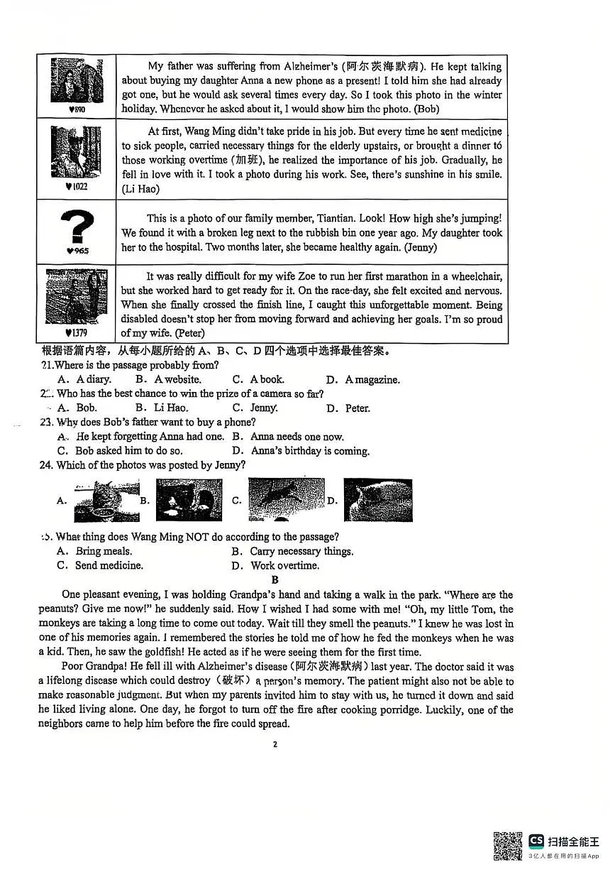 山东省临沂第三十五中学2025-2026学年八年级上学期10月月考英语试卷第2页
