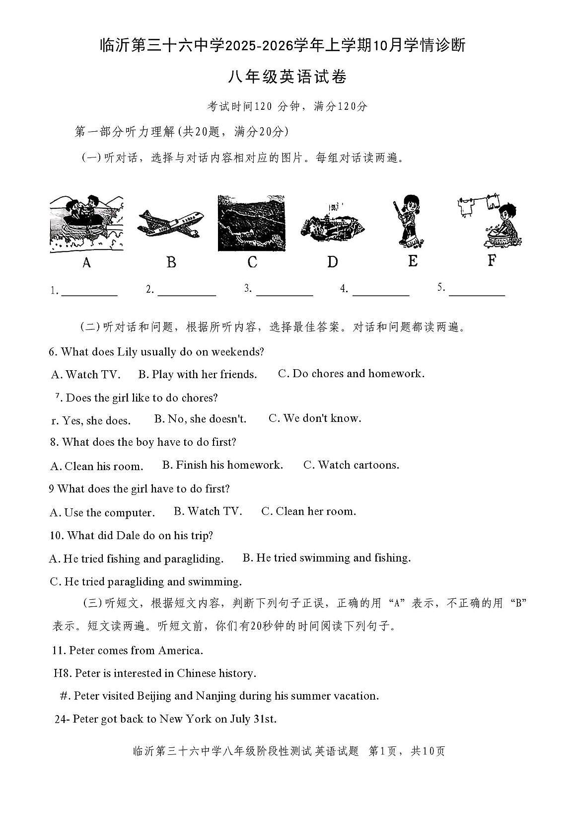 山东省临沂第三十六中学2025-2026学年上学期八年级10月英语月考卷第1页