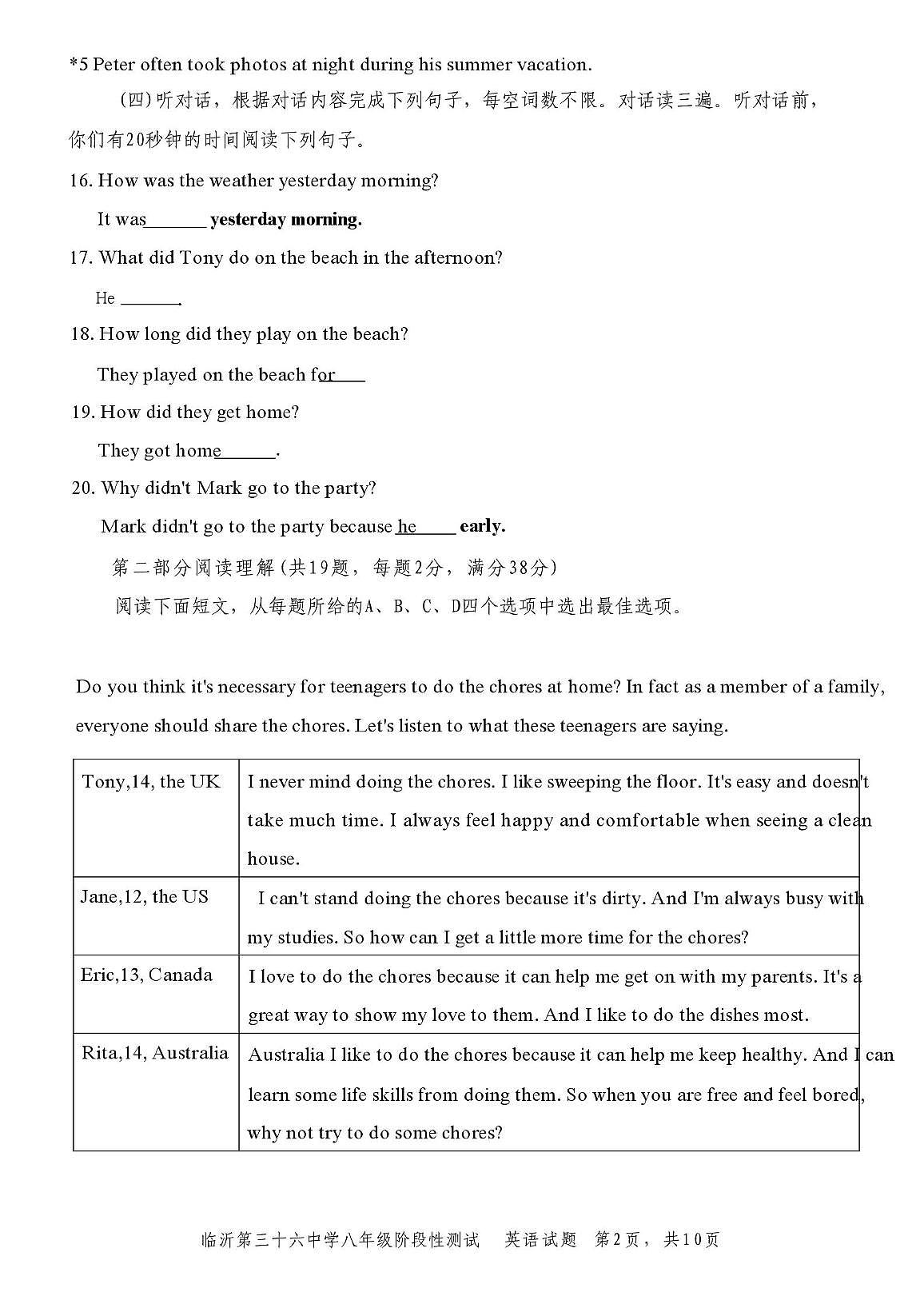 山东省临沂第三十六中学2025-2026学年上学期八年级10月英语月考卷第2页
