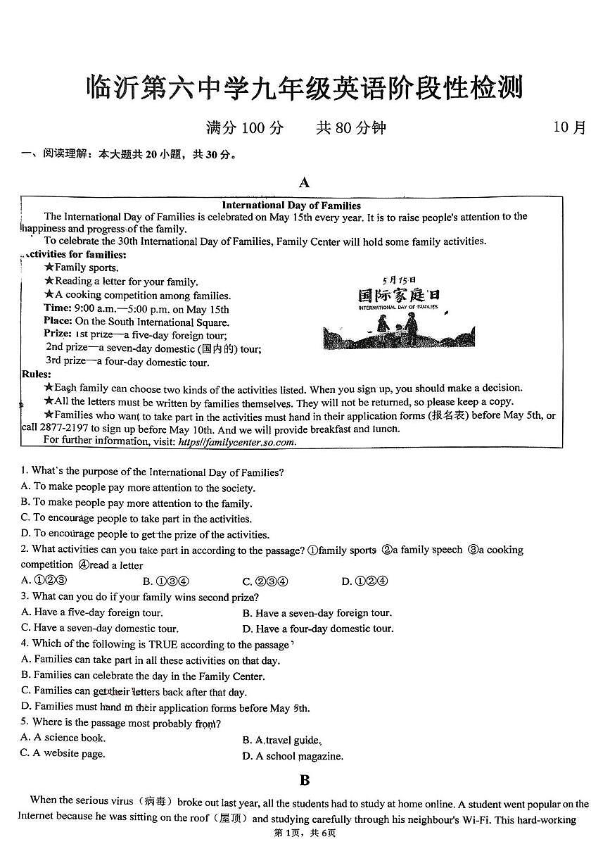 山东省临沂第六中学2025-2026学年九年级上学期10月英语月考卷第1页